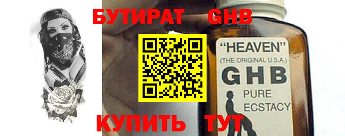 Бутират бутандиол  Вход с VPN  Губкинский 