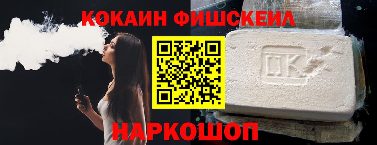 Cocaine Columbia  COCAIN Fish Scale  Вход с VPN  КОКАИН  Губкинский 