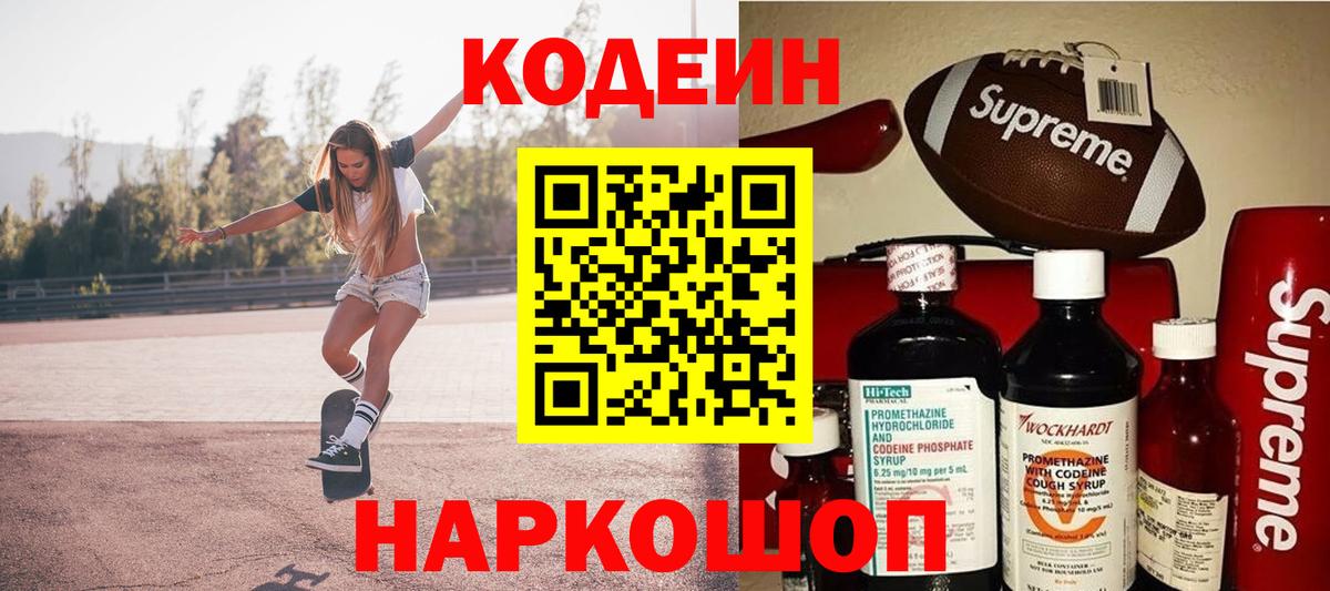 Кодеиновый сироп Lean Purple Drank Губкинский