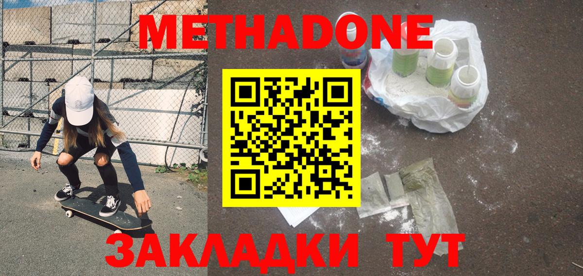Метадон VHQ  Вход с VPN  Губкинский 